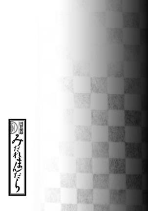 Inshuu Hiroku Midare Mandara 1 Page #158