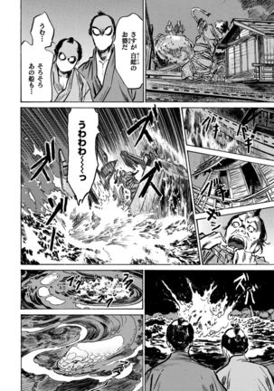 Inshuu Hiroku Midare Mandara 1 - Page 107