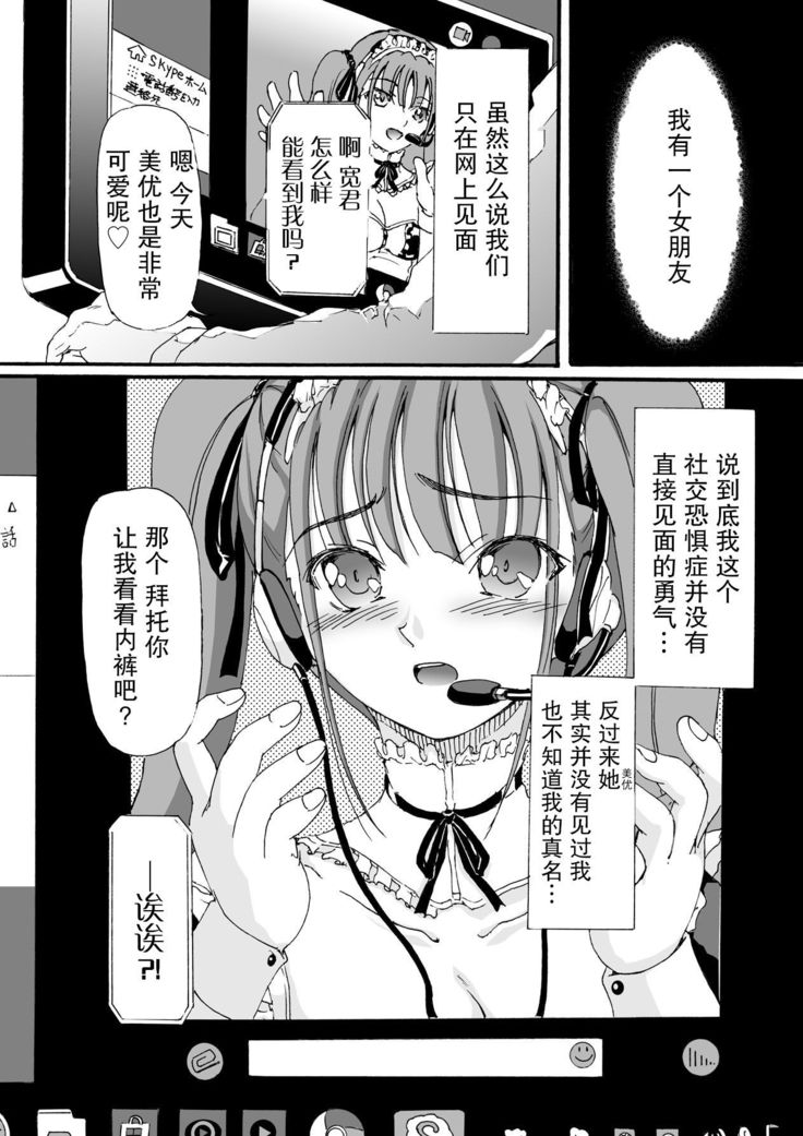 SNS的女朋友