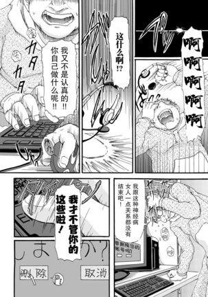 SNS的女朋友 Page #29
