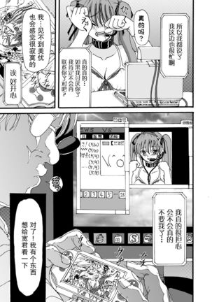 SNS的女朋友 Page #26