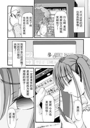 SNS的女朋友 Page #25