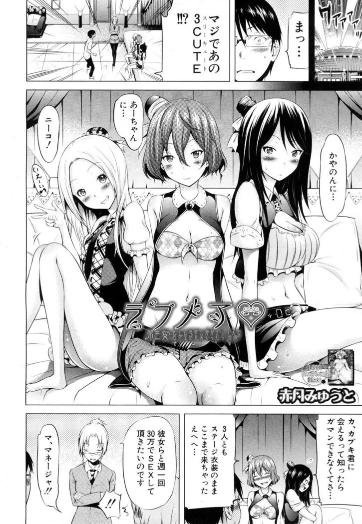 Lovemare♥ Joshou Classmate Doujin+Ch.1-4