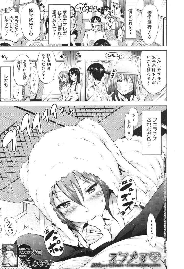 Lovemare♥ Joshou Classmate Doujin+Ch.1-4