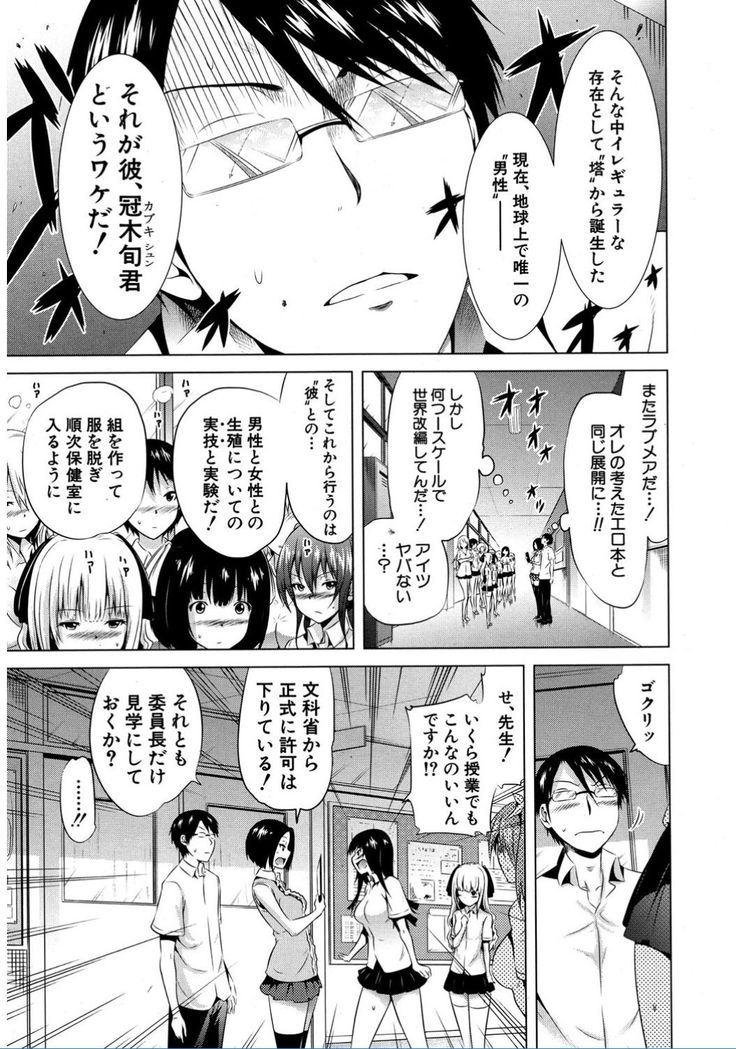Lovemare♥ Joshou Classmate Doujin+Ch.1-4
