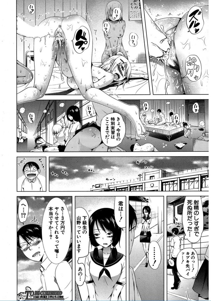 Lovemare♥ Joshou Classmate Doujin+Ch.1-4