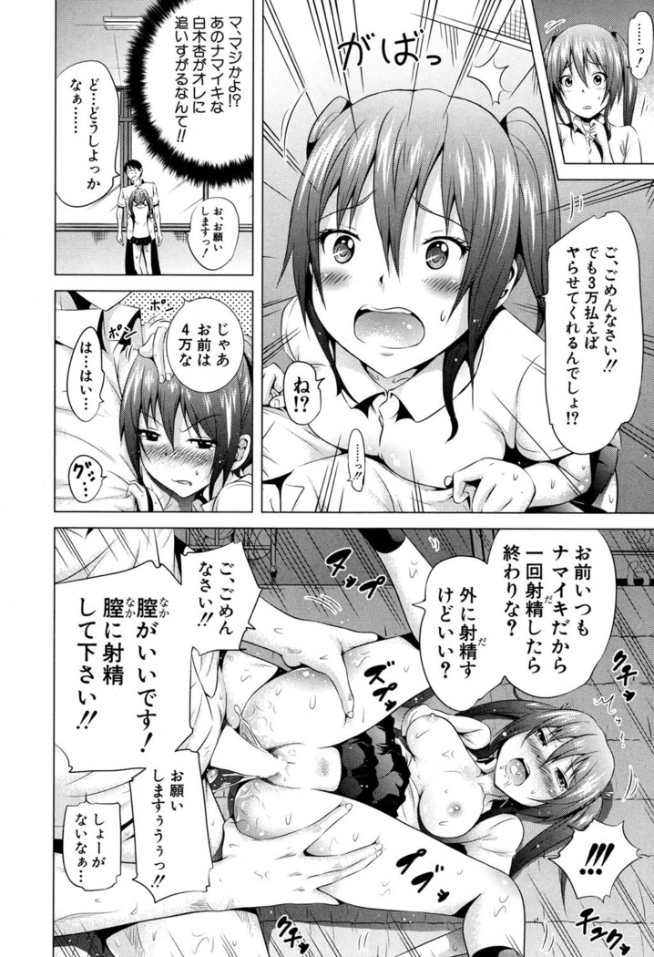 Lovemare♥ Joshou Classmate Doujin+Ch.1-4