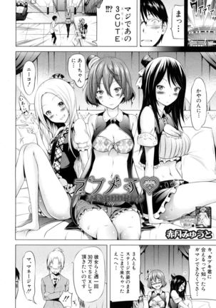 Lovemare♥ Joshou Classmate Doujin+Ch.1-4 Page #172