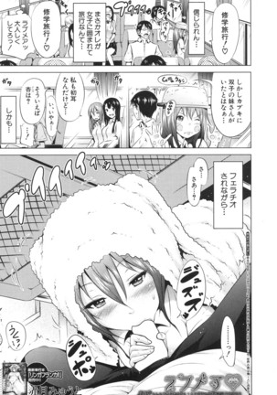Lovemare♥ Joshou Classmate Doujin+Ch.1-4 Page #191
