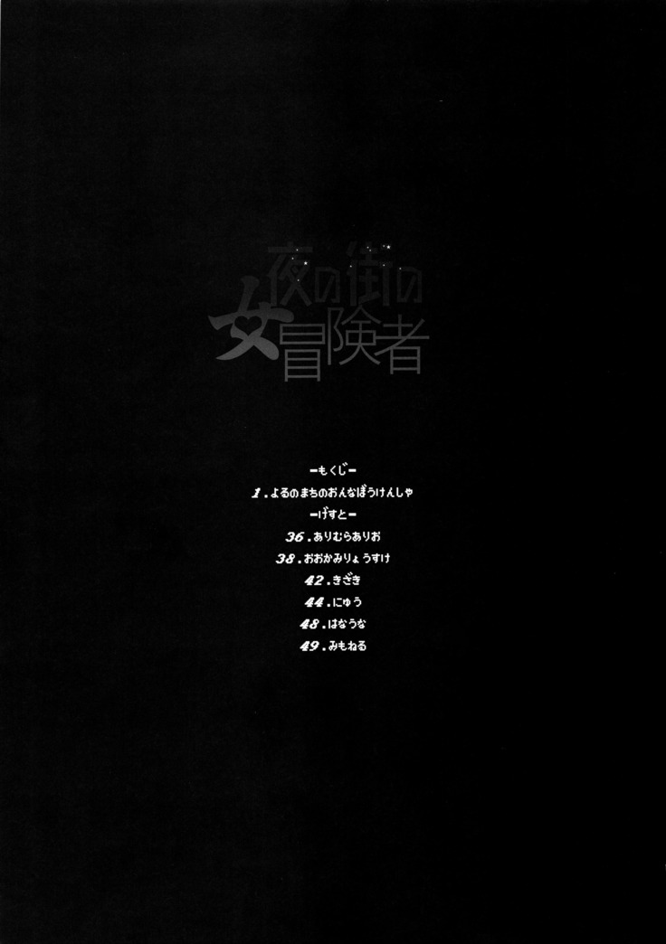 Onna Yuusha no Tabi 4 Yoru no Machi no Onna Boukensha