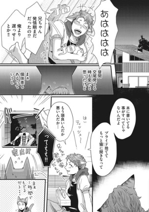 Hatsujou Kemono Biyori Page #14