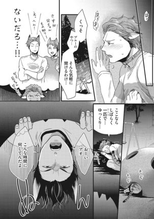 Hatsujou Kemono Biyori Page #15