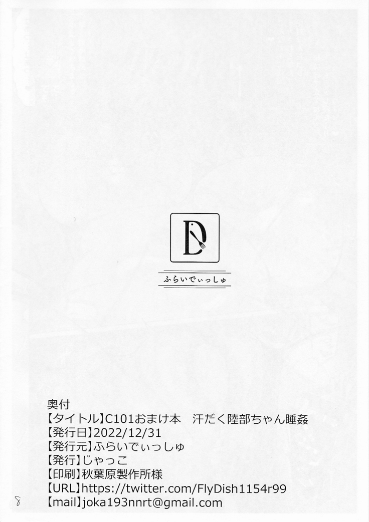 C101 Omakebon Asedaku Rikube-chan Suikan | Bonus C101 Book: Night Creepin' On A Sweaty Rikube-chan