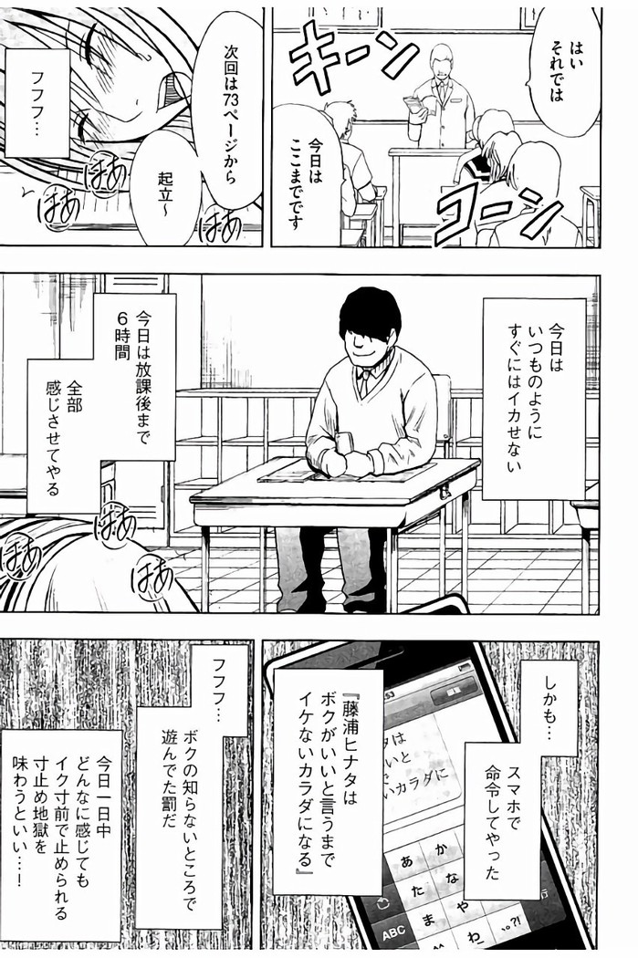 JK Kyousei Sousa ~Sumaho de Choukikan Moteasobareta Fuuki Iinchou~