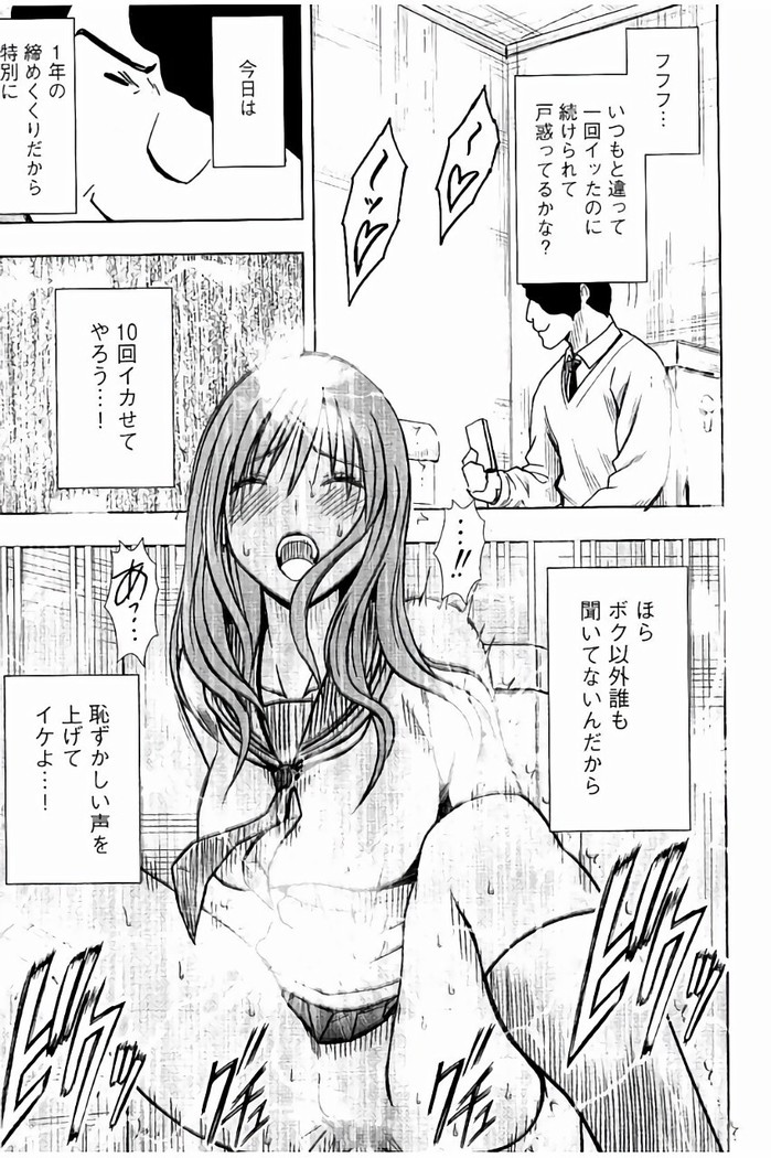 JK Kyousei Sousa ~Sumaho de Choukikan Moteasobareta Fuuki Iinchou~