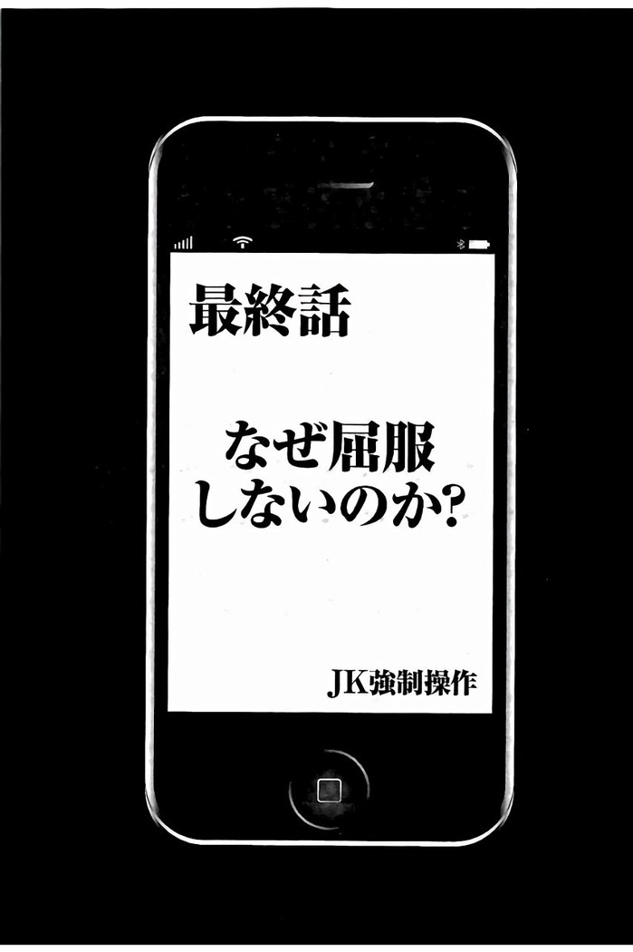 JK Kyousei Sousa ~Sumaho de Choukikan Moteasobareta Fuuki Iinchou~