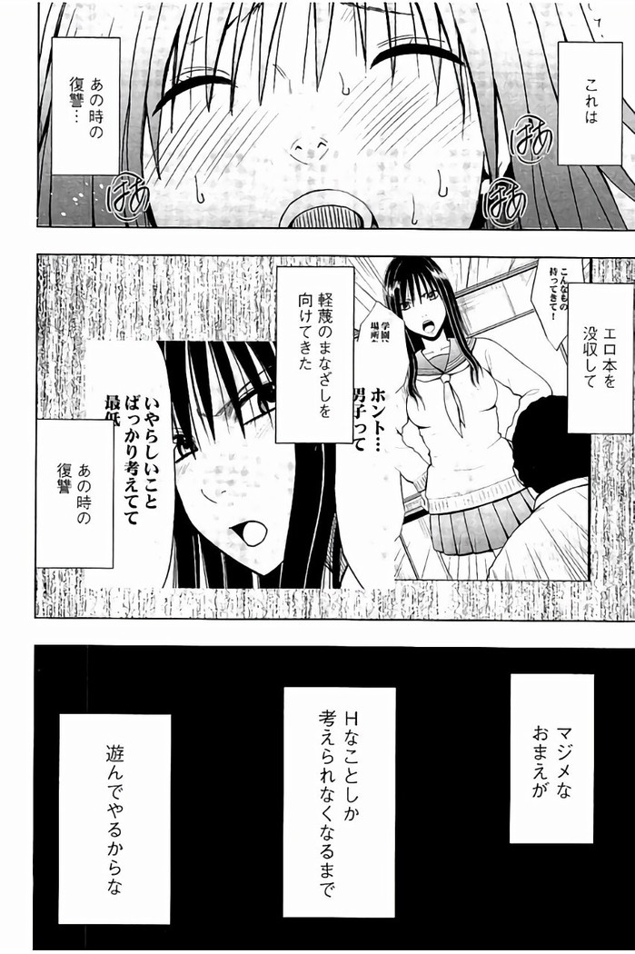 JK Kyousei Sousa ~Sumaho de Choukikan Moteasobareta Fuuki Iinchou~