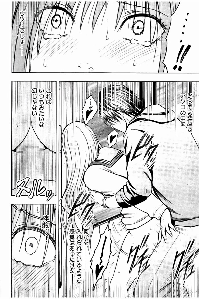 JK Kyousei Sousa ~Sumaho de Choukikan Moteasobareta Fuuki Iinchou~
