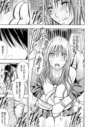JK Kyousei Sousa ~Sumaho de Choukikan Moteasobareta Fuuki Iinchou~ Page #106
