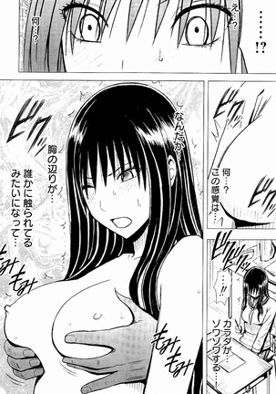 JK Kyousei Sousa ~Sumaho de Choukikan Moteasobareta Fuuki Iinchou~ Page #17