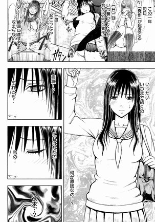 JK Kyousei Sousa ~Sumaho de Choukikan Moteasobareta Fuuki Iinchou~ Page #89