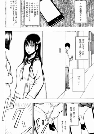 JK Kyousei Sousa ~Sumaho de Choukikan Moteasobareta Fuuki Iinchou~ Page #35