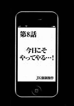 JK Kyousei Sousa ~Sumaho de Choukikan Moteasobareta Fuuki Iinchou~ Page #191