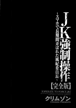 JK Kyousei Sousa ~Sumaho de Choukikan Moteasobareta Fuuki Iinchou~ Page #159