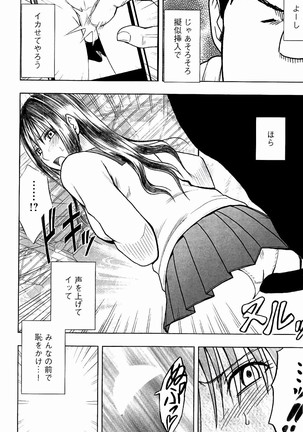 JK Kyousei Sousa ~Sumaho de Choukikan Moteasobareta Fuuki Iinchou~ Page #63