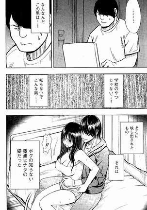 JK Kyousei Sousa ~Sumaho de Choukikan Moteasobareta Fuuki Iinchou~ Page #149