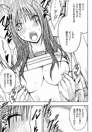 JK Kyousei Sousa ~Sumaho de Choukikan Moteasobareta Fuuki Iinchou~ Page #120