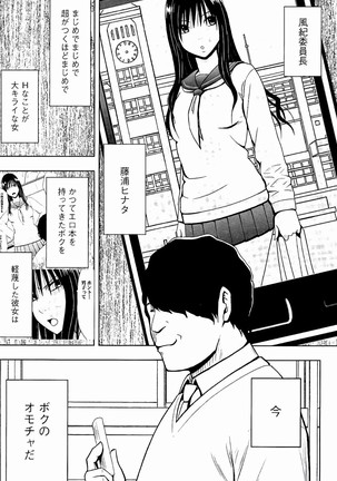 JK Kyousei Sousa ~Sumaho de Choukikan Moteasobareta Fuuki Iinchou~ Page #34
