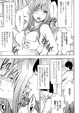 JK Kyousei Sousa ~Sumaho de Choukikan Moteasobareta Fuuki Iinchou~ Page #204