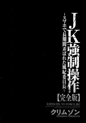 JK Kyousei Sousa ~Sumaho de Choukikan Moteasobareta Fuuki Iinchou~ Page #113