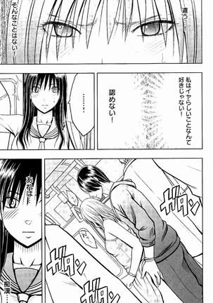 JK Kyousei Sousa ~Sumaho de Choukikan Moteasobareta Fuuki Iinchou~ Page #90