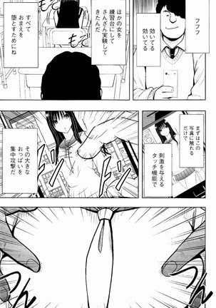 JK Kyousei Sousa ~Sumaho de Choukikan Moteasobareta Fuuki Iinchou~ Page #18