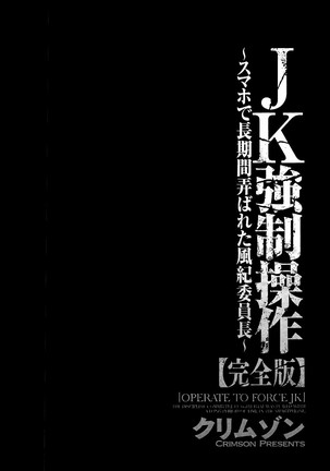 JK Kyousei Sousa ~Sumaho de Choukikan Moteasobareta Fuuki Iinchou~ Page #55