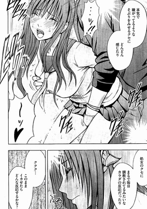 JK Kyousei Sousa ~Sumaho de Choukikan Moteasobareta Fuuki Iinchou~ Page #107
