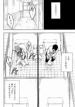 JK Kyousei Sousa ~Sumaho de Choukikan Moteasobareta Fuuki Iinchou~ Page #69
