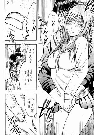 JK Kyousei Sousa ~Sumaho de Choukikan Moteasobareta Fuuki Iinchou~ Page #103