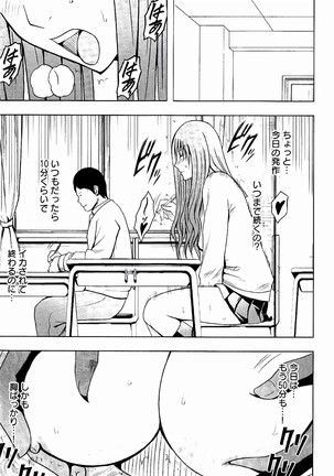 JK Kyousei Sousa ~Sumaho de Choukikan Moteasobareta Fuuki Iinchou~ Page #196