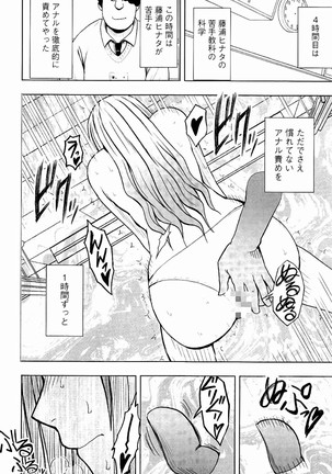 JK Kyousei Sousa ~Sumaho de Choukikan Moteasobareta Fuuki Iinchou~ Page #205