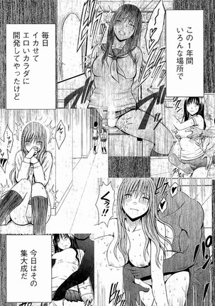 JK Kyousei Sousa ~Sumaho de Choukikan Moteasobareta Fuuki Iinchou~ Page #57
