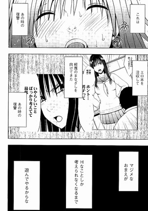 JK Kyousei Sousa ~Sumaho de Choukikan Moteasobareta Fuuki Iinchou~ Page #49