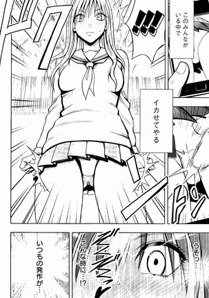 JK Kyousei Sousa ~Sumaho de Choukikan Moteasobareta Fuuki Iinchou~ Page #51