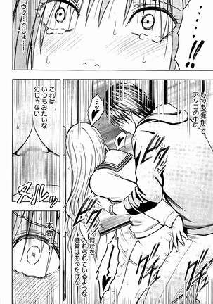 JK Kyousei Sousa ~Sumaho de Choukikan Moteasobareta Fuuki Iinchou~ Page #117