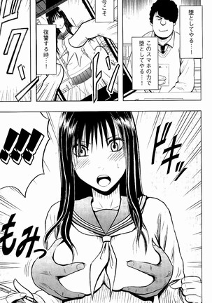 JK Kyousei Sousa ~Sumaho de Choukikan Moteasobareta Fuuki Iinchou~ Page #16