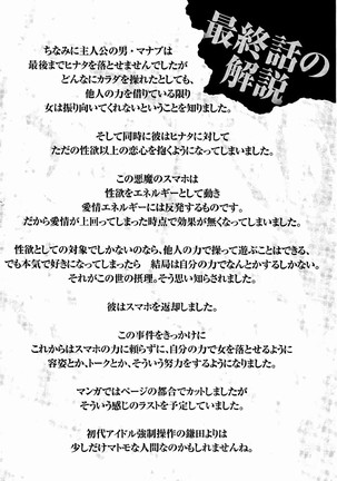 JK Kyousei Sousa ~Sumaho de Choukikan Moteasobareta Fuuki Iinchou~ Page #273