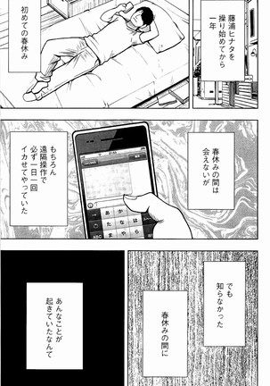 JK Kyousei Sousa ~Sumaho de Choukikan Moteasobareta Fuuki Iinchou~ Page #86