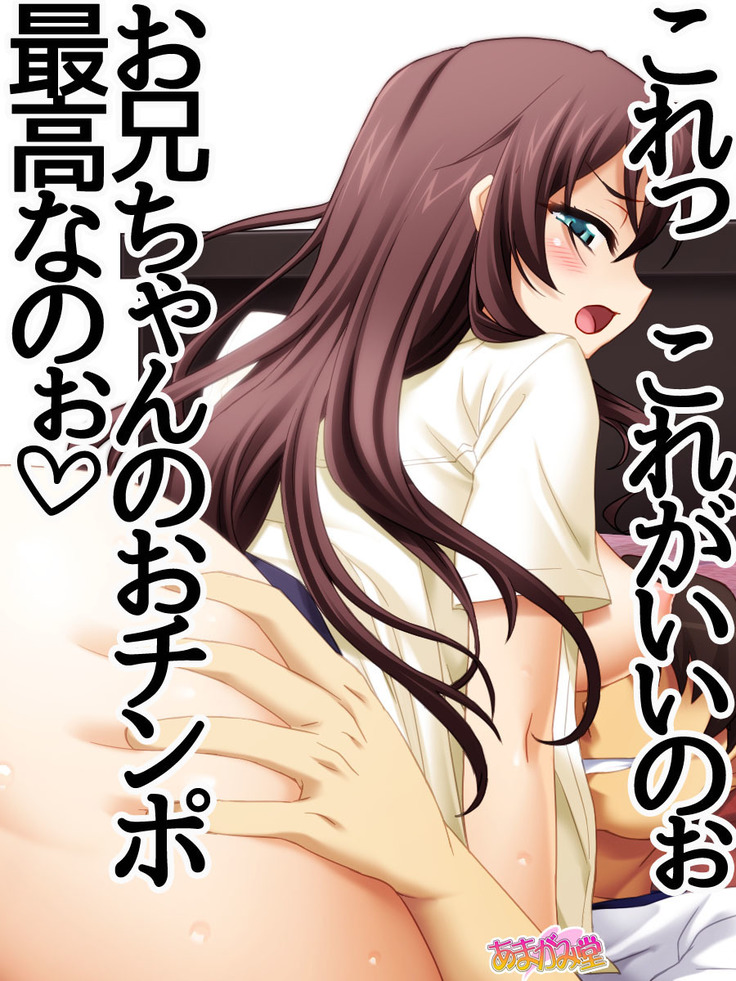 [Amagami Dou  妹は、お兄ちゃん達に前も後ろもオモチャにされちゃう 第 1~6 話